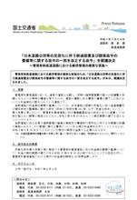 「日本道路公団等の民営化に伴う経過措置及び関係政令の整備等に関する政令の一部を改正する政令」を閣議決定  ～管理有料高速道路における維持管理の確実な実施～