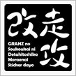 2012 ＧＲＡＮＺ ＰＲＯＪＥＣＴ ドリフト走行会 Rd.4