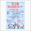第3回　Ｒ２＆Ｒ１オフ