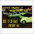 今年二回目の夜会のお誘い～♪