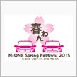 N-ONE Spring Festival 2015 ～春ワン～