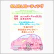 RURUミーティング