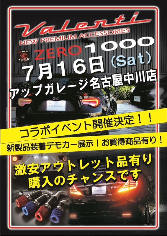 ヴァレンティ Zero1000コラボイベント開催 アップガレージ名古屋中川店 みんカラ イベントカレンダー