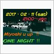 寒い夜にはONE NIGHT