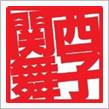 第20回　関西舞子 in 神戸総合運動公園　P18
