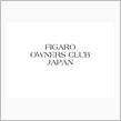 FIGARO OWNERS CLUB JAPAN 第２回クラブミーティング