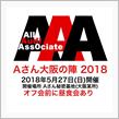 Aさん大阪の陣オフ会 2018