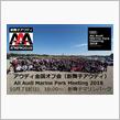 Audi全国オフ(新舞子アウディ)