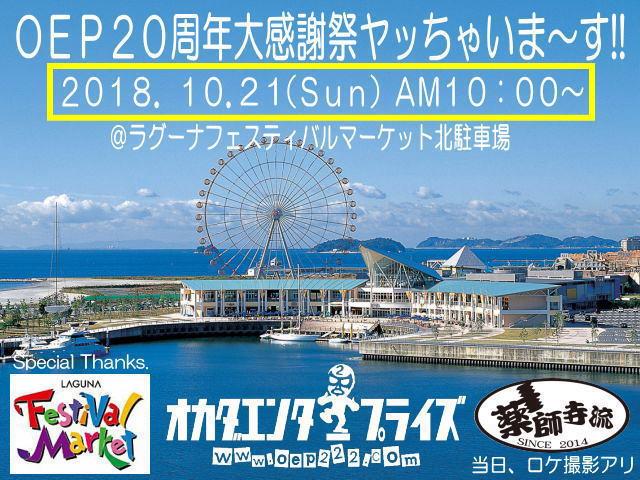 ｏｅｐ周年イベント In Hcjオフ会 延期日 みんカラ イベントカレンダー