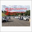 誠さんおかえりなさいオフ