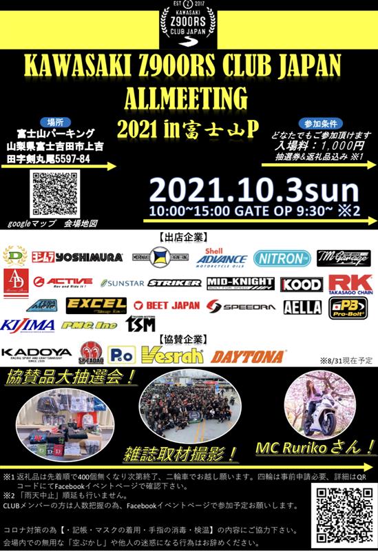 Kawasaki Z900rs Club Japan All Meeting21 In富士山p みんカラ イベントカレンダー