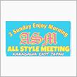 第114回 ALL STYLE 13 CAR CLUB MEETING (ASM)