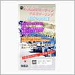 軽井沢ミーティング当日塩ビの会TRG