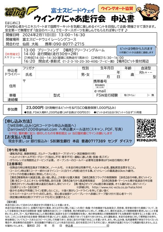 FSW走行会 みんカラ イベントカレンダー