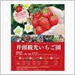茨城友の会主催いちご狩りオフ
