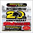 6月15日(日)STYLE BOX MEETING 2025 関西(大阪府 泉大津フェニックス)
