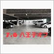 7.6八王子オフ（カーオーディオ）