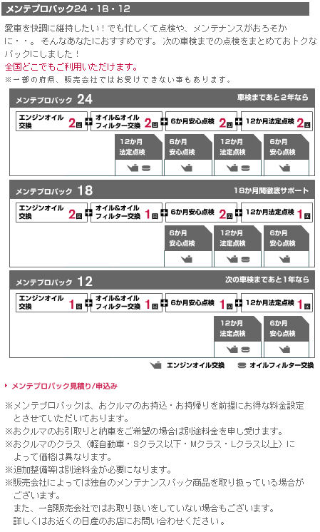 プロパック 料金 メンテ 日産