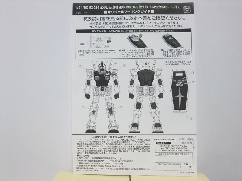 MGカップヌードルガンダムにも当選しましたっ!!|ろあの~く MGカップヌードルガンダムにも当選しましたっ!!|ろあの~く