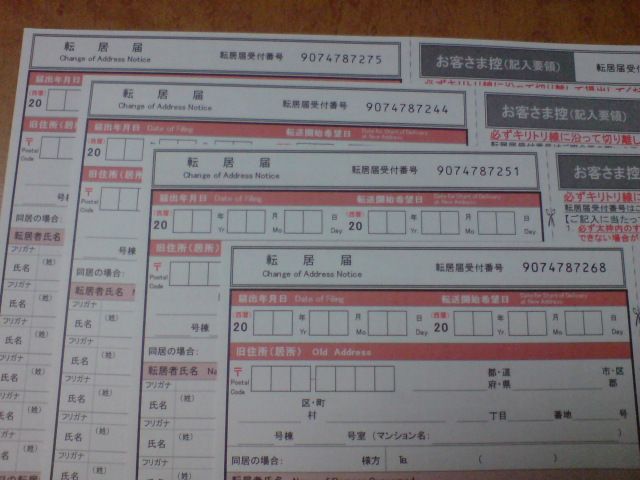 転居届