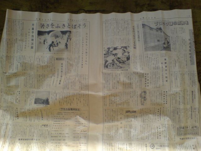 昭和60年の新聞