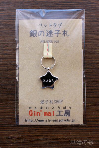 迷子札