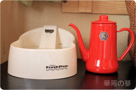 簡易型フレッシュフロー