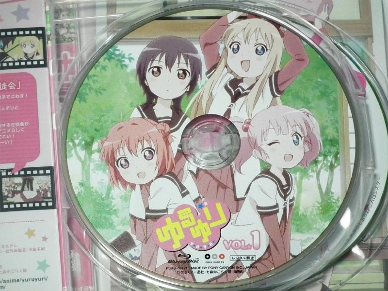 ゆるゆり」BD第1巻が届いたよ♪」ろあの~く。のブログ | ろあの~くの戯言日記。 - みんカラ ゆるゆり」BD第1巻が届いたよ♪」ろあの~く。のブログ | ろあの~くの戯言日記。 - みんカラ