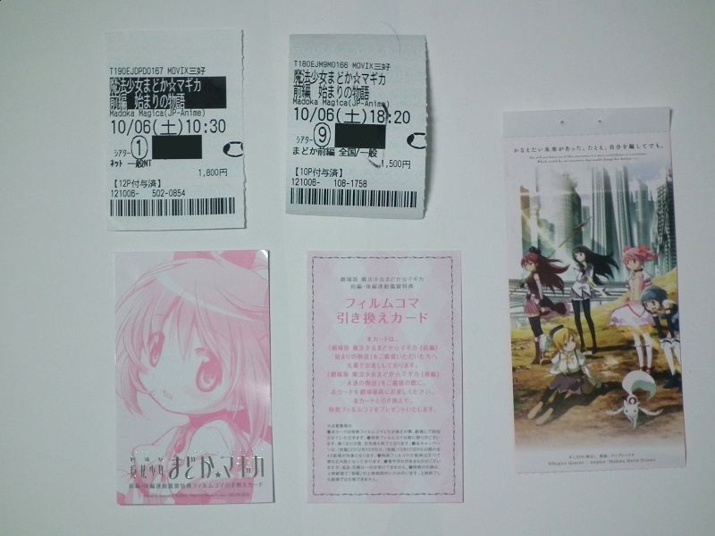劇場版魔法少女まどか☆マギカ前編」を観に行って来たよ♪｜ろ