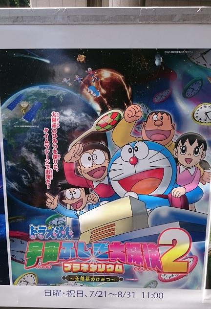 プラネタリウムと妖怪ウォッチ もりチビのブログ G Road 遊び を忘れた者達へ痛恨の一撃 みんカラ