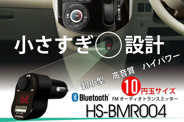 Iphone用 Bluetooth Fmトランスミッタ 導入 Nobe2のブログ 新 自動車 単車舘 みんカラ