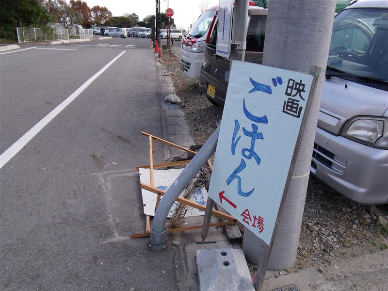 安田淳一監督の映画「ごはん」/愛知県西尾市矢田ふれあいセンター上映会 安田淳一監督の映画「ごはん」/愛知県西尾市矢田ふれあいセンター上映会