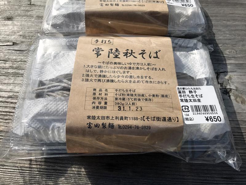常陸秋そば