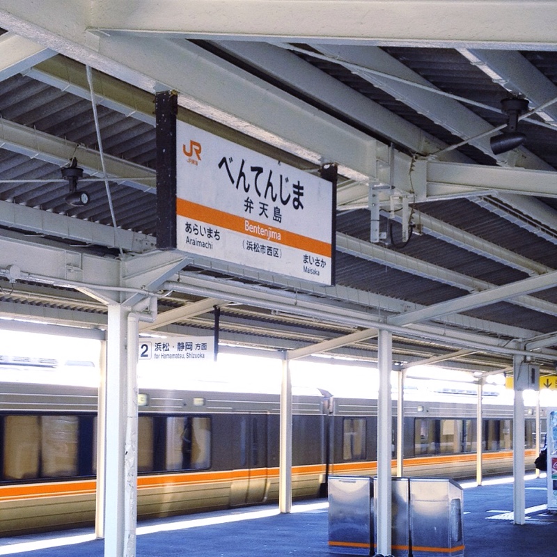 JR弁天島駅 ホーム「弁天島」駅名標