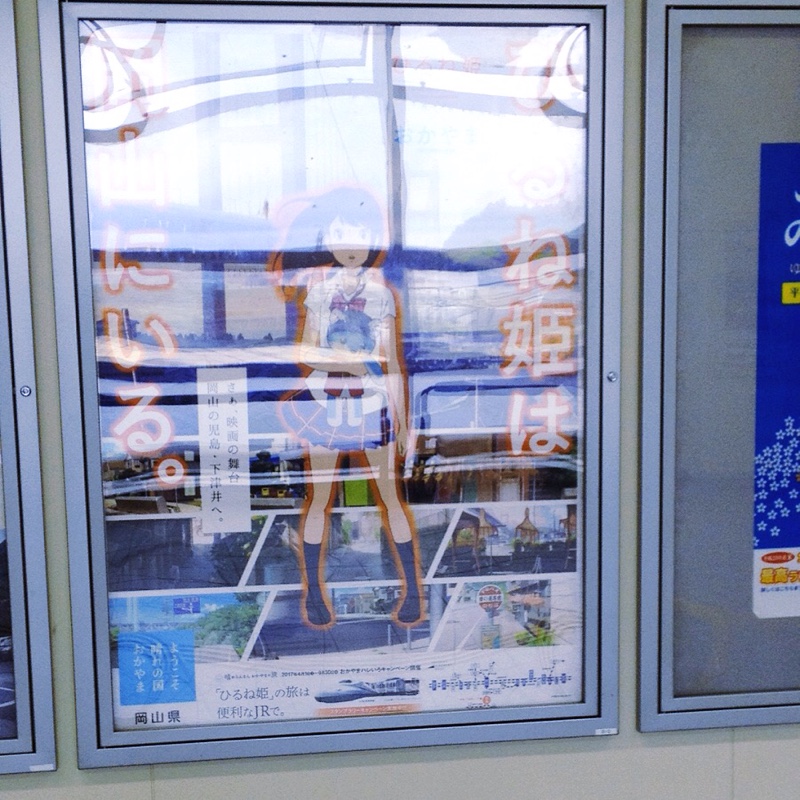 米原駅 コンコース ひるね姫ポスター