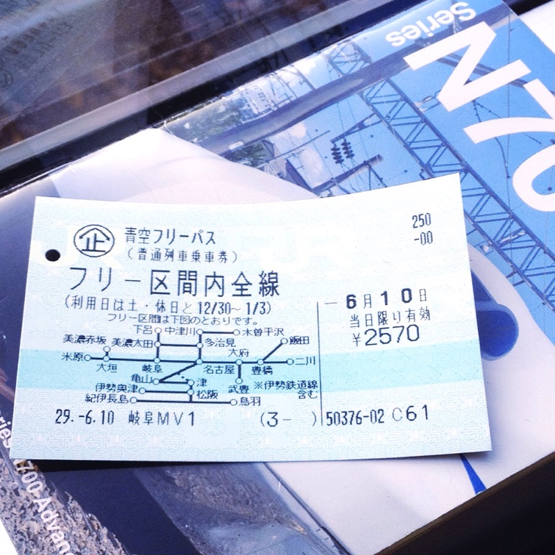 青空フリーパス