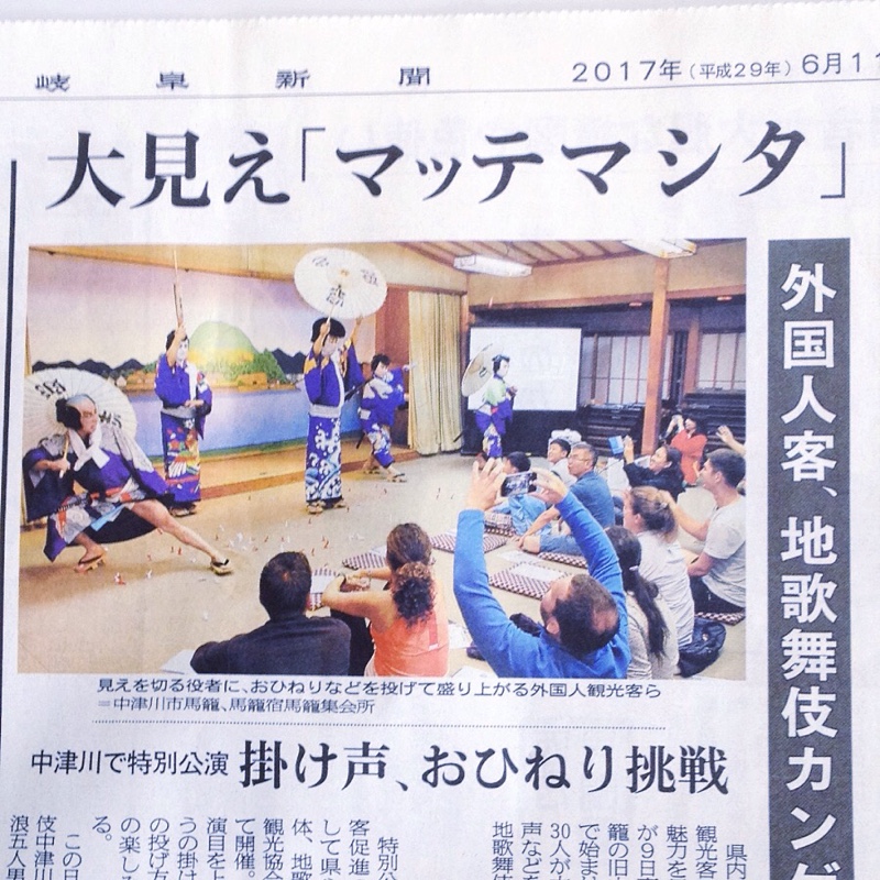 岐阜新聞 県内版 馬籠 地歌舞伎
