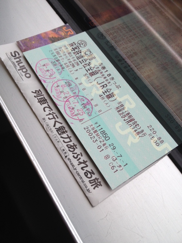 JR東海 青春18きっぷ