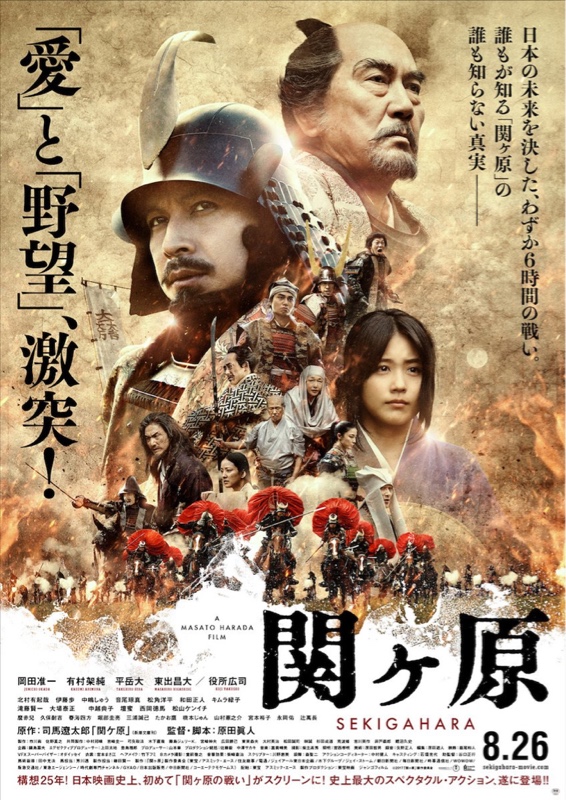 映画「関ヶ原」