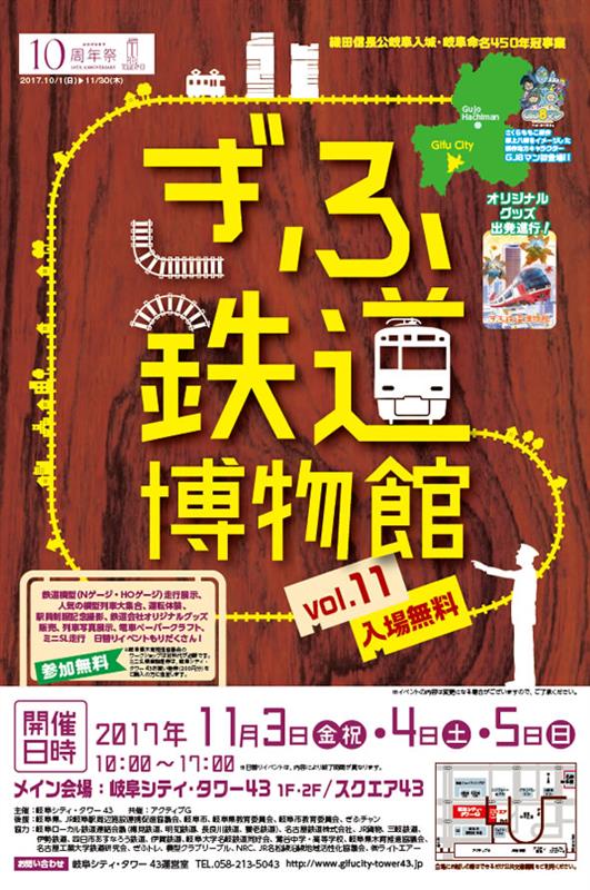 ぎふ鉄道博物館 vol.11