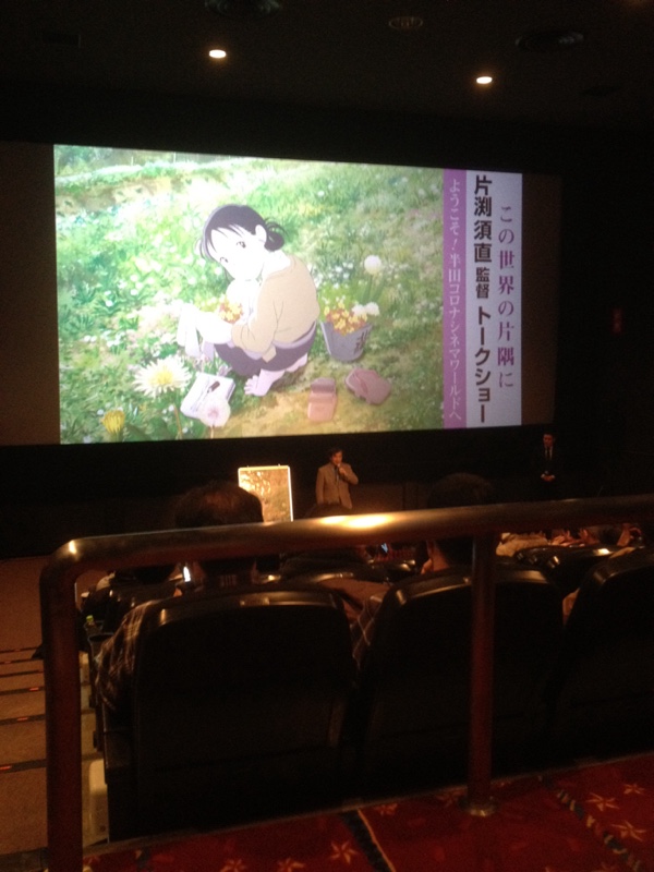 半田コロナワールド この世界の片隅に 片淵須直監督トークショー