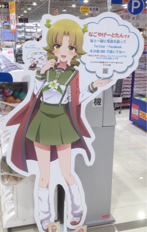 ビックカメラ 名古屋JRゲートタワー店 なごやげーとたん