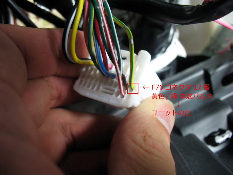 車速感応ドアロックユニット取り付け - その5 ～ コンピューター