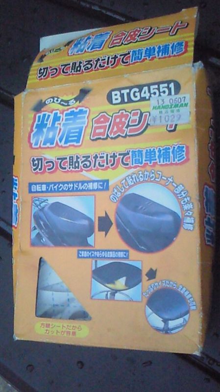 カブ シート破れ 補修テープ その他 その他 By K Jumbo みんカラ カブ シート破れ 補修テープ その他 その他 By K Jumbo みんカラ