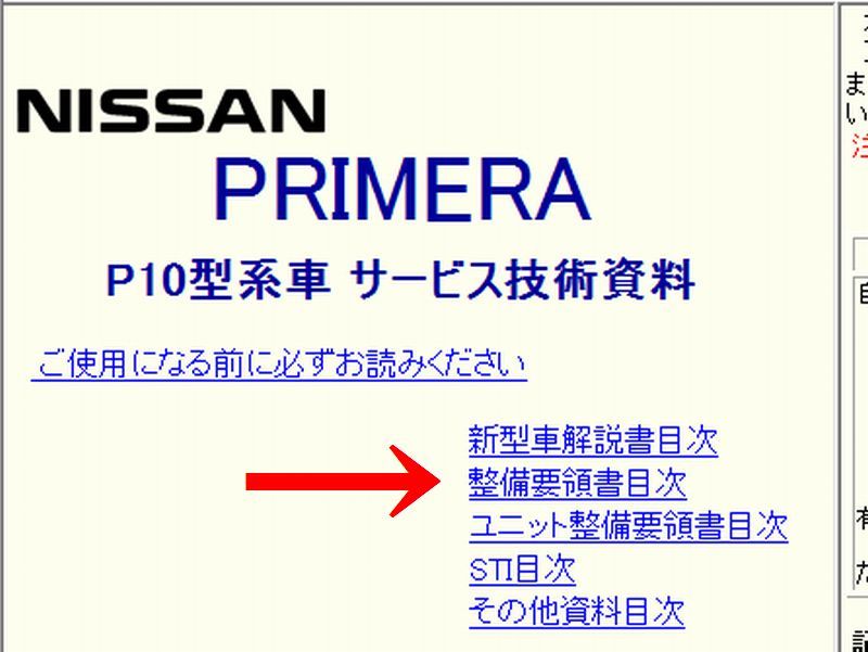 P10型系プリメーラ CD－ROM版サービスマニュアル 運用編