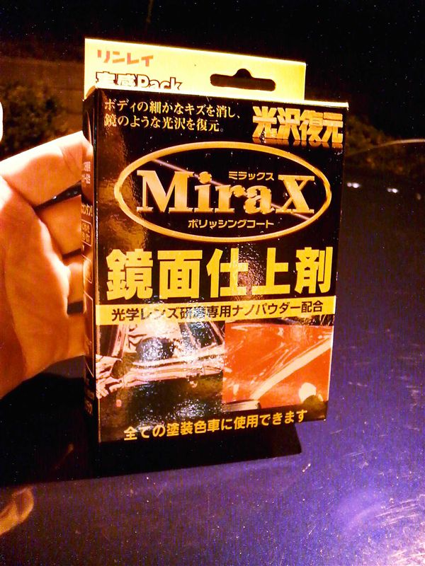 鏡面仕上げのコンパウンドは極上の水垢落としでした 日産 スカイライン By 拓波幸としひろ みんカラ 鏡面仕上げのコンパウンドは極上の水垢落としでした 日産 スカイライン By 拓波幸としひろ みんカラ