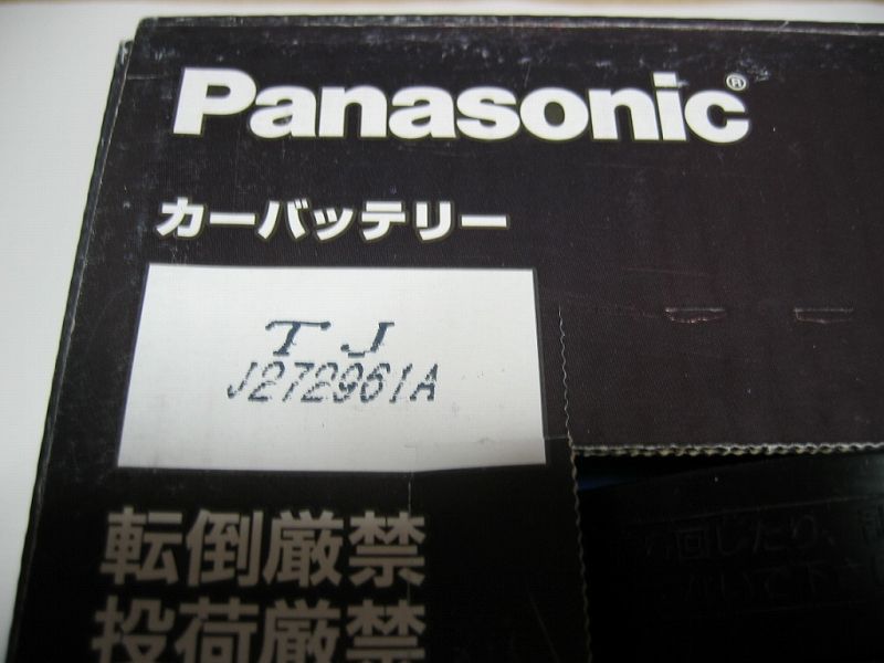 パナソニック カオスバッテリーの製造年月日の確認方法 スバル レガシィb4 By 常磐快速 みんカラ