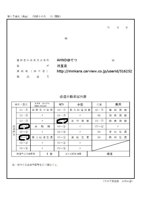 エンジン載せ換えに伴なう構造変更検査手続き スズキ スイフト By Ahnd でつ みんカラ