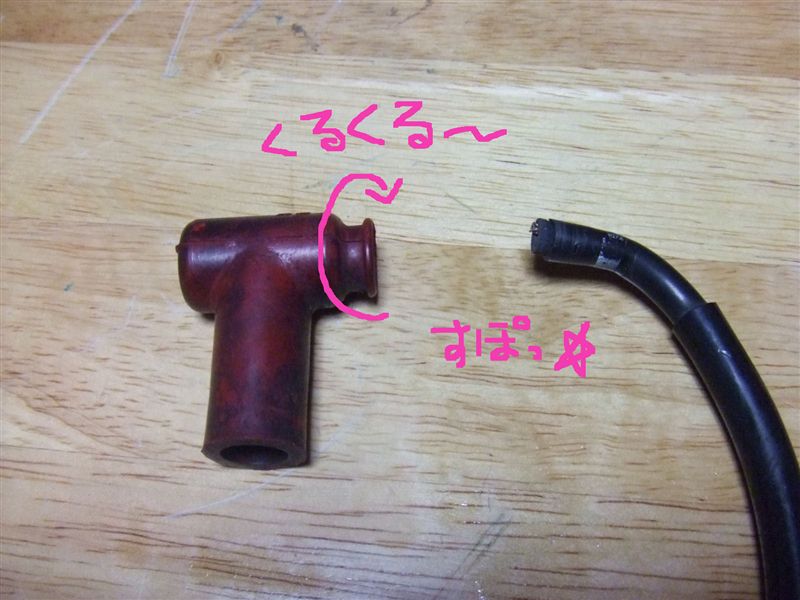 プラグキャップの交換 ホンダ Ns50f By Taku Jiro みんカラ