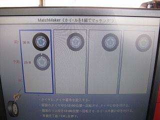 こだわりのホイールバランス調整　その４